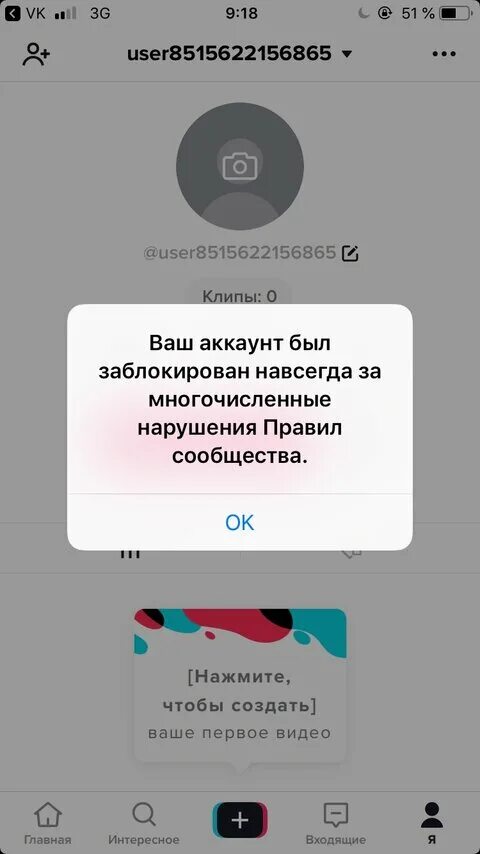 Блокировка тик ток. Заблокированный аккаунт в тик ток. Блокировка тик ток в россии. Ваш аккаунт заблокирован тик ток. Тик ток запретили в сша.