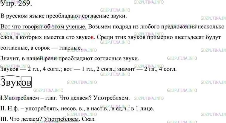 Упр 124 стр 5 класс. Русский язык 5 класс 1 часть упражнение 269. План упражнения 269 русский язык.