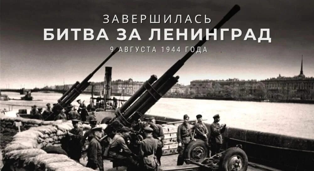 Битва за москву. Московская битва блокада ленинграда. Блакада ленинграда 1941-1944. Ленинградская битва блокада ленинграда. Битва за ленинград.