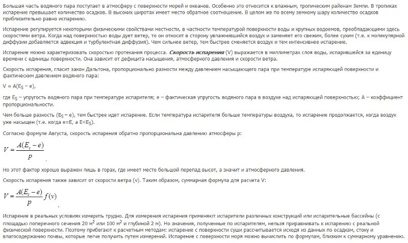 Формула испарения бассейна. Испарение физиология. Формула испарения бассейна. Интенсивность испарения таблица. Испарение с поверхности бассейна.