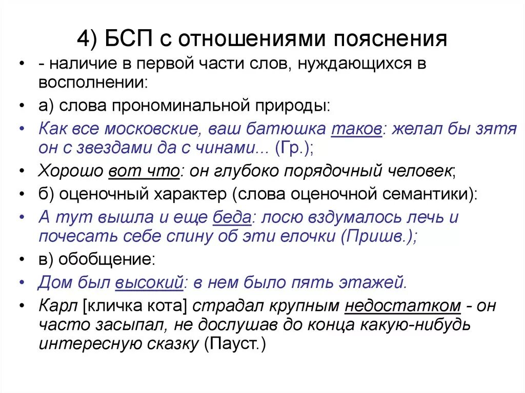 Предложения с пояснением примеры. Бессоюзное предложение с пояснением. Сложное предложение со значением причины. Бессоюзное сложное предложение пояснение. Пояснительные отношения в бессоюзном сложном предложении.