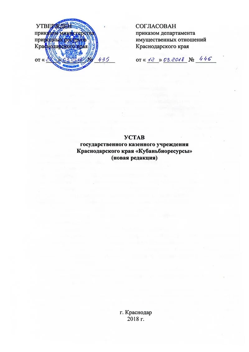 Устав государственного учреждения образования. Устав государственной организации. Устав государственного предприятия. Устав казенного учреждения. Устав гос учреждения.