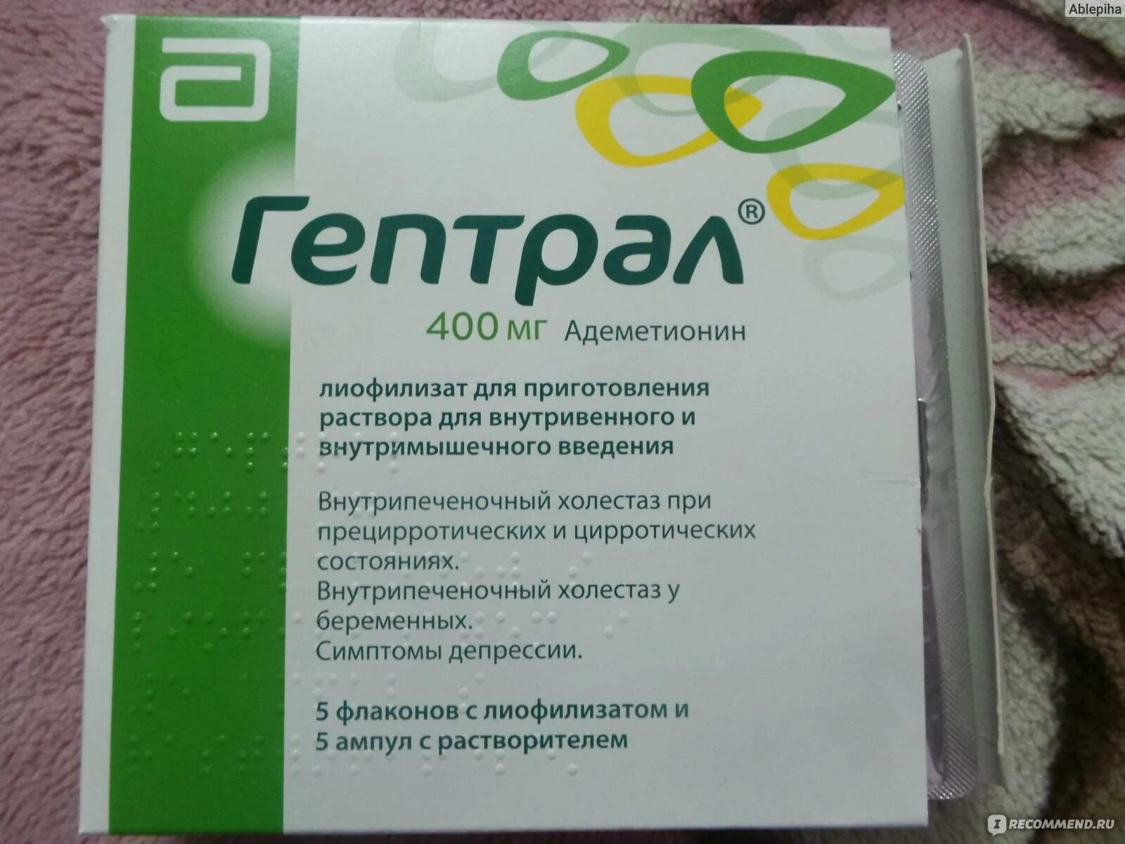 Сколько времени пить гептрал. Гептрал инъекции 400 мг. Гептрал 400 мг капельницы. Гептрал капсулы 800мг. Гептрал 500 ампулы.