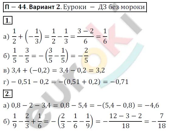 2 вариант решения. Задания по математике 6 класс вычитание рациональных чисел. вычитание рациональных чисел вариант 2. гдз по математике 6 класс дидактический материал кузнецова. сложение и вычитание рациональных чисел 6 класс контрольная.