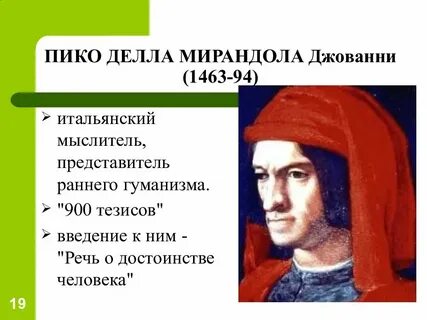 Человек пико