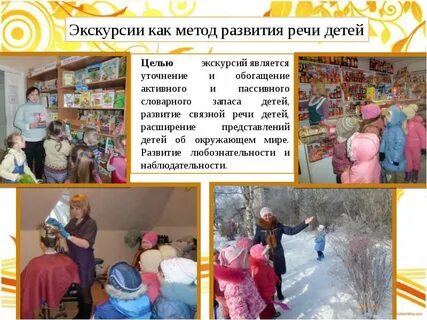 Развитие речи экскурсия