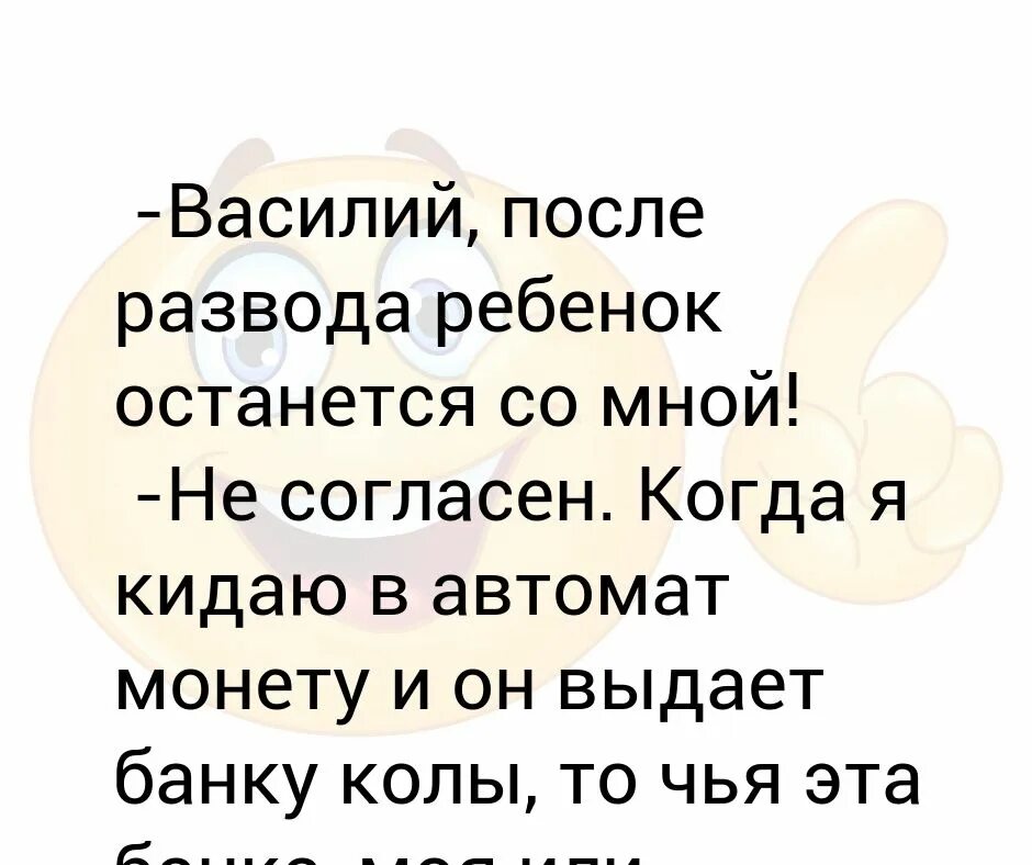 Жизнь после развода. После развода ребенок останется со мной. Новая жизнь после развода. После развода есть жизнь.