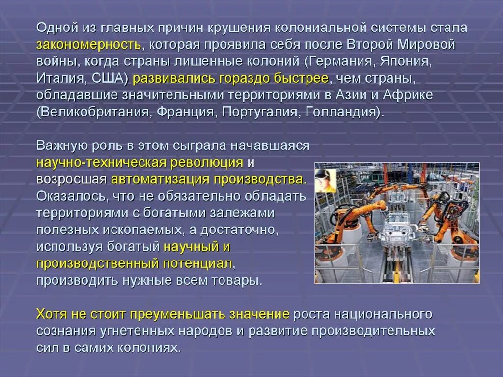 Проявленной одной из сторон. Крушение колониальной системы. Причины крушения колониальной системы. Крушение колониальной системы во второй половине 20 века. Причины распада мировой колониальной системы.