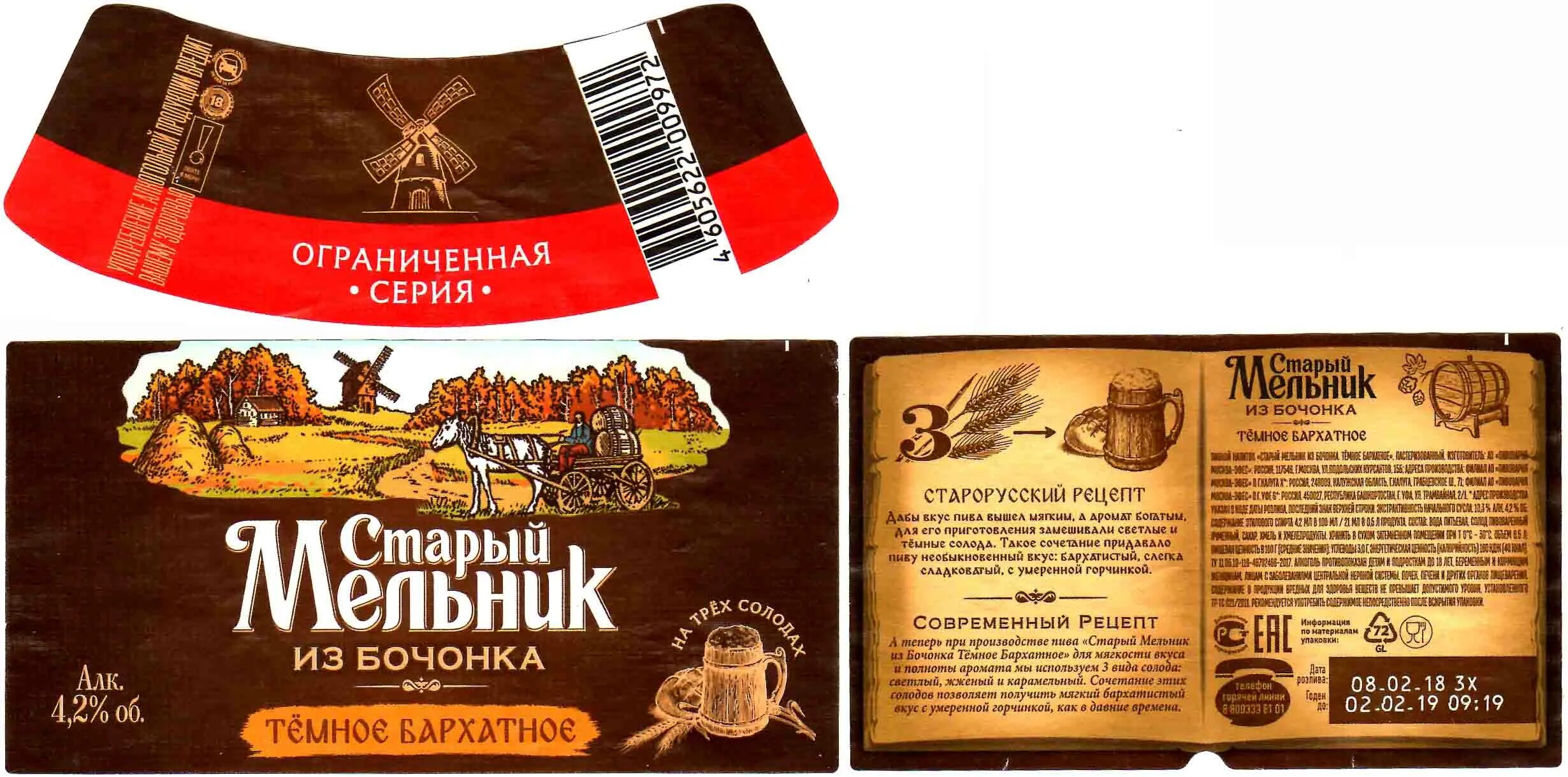 Пиво старый мельник светлое. Старый мельник уже давным давно стал егэ. Старый мельник уже давным давно стал егэ. Старый мельник уже давным давно стал егэ. Старый мельник этикетка.