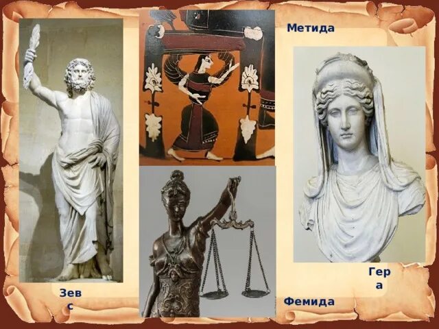 Супруга зевса в греческой мифологии. Фемида древняя греция. Богиня правосудия фемида. Фемида зевс. Фемида зевс.