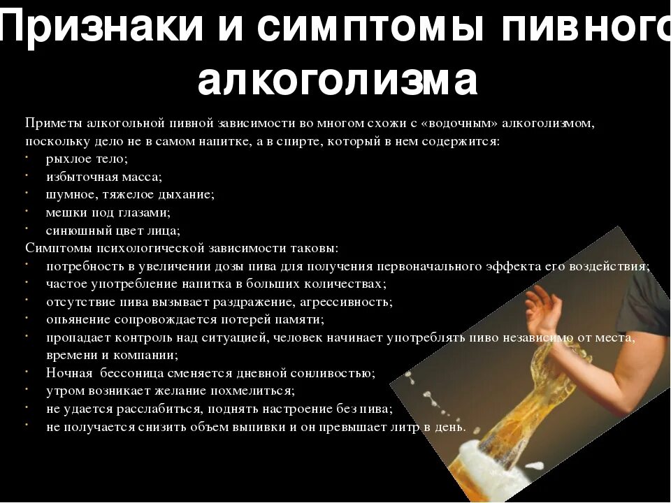 Алкоголизм у женщин формируется быстрее ответ гигтест. Пивной алкоголизм симптомы. пивной алкоголизм у мужчин. стадии пивного алкоголизма. алкоголизм у женщин.