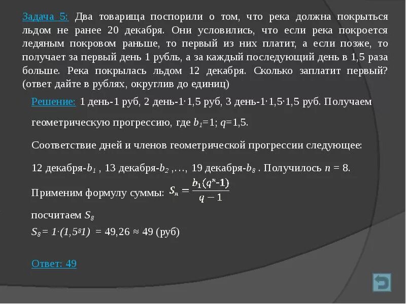 Текстовые задачи прогрессии. Задачи на геометрическую прогрессию. геометрическая прогрессия задачи с решением. решение задач на прогрессию. геометрическая прогрессия практические задачи.