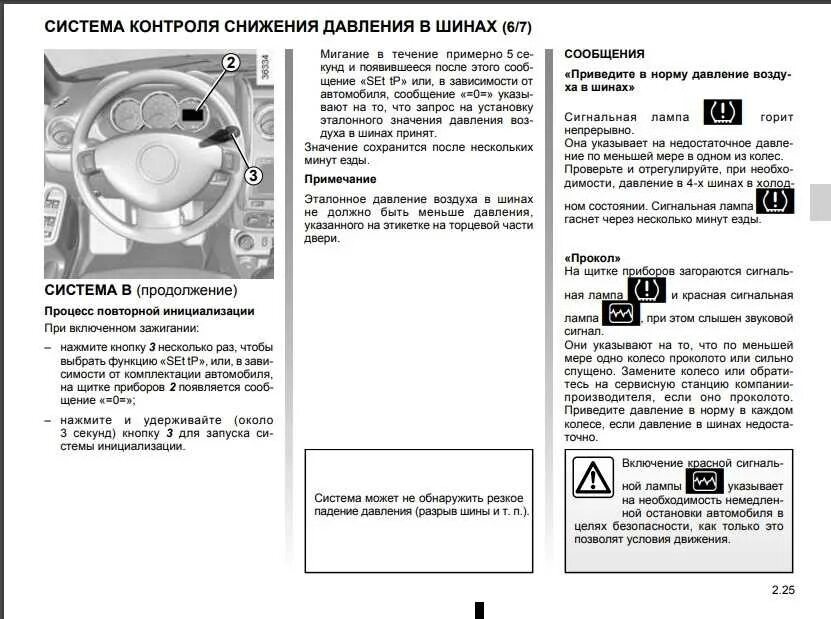 Как сбросить датчик давления в шинах. Кнопка сброса датчика давления в шинах. как сбросить ошибку давления в шинах. сбросить датчик давления в шинах дастер 2. как снять ошибку датчика давления шин.