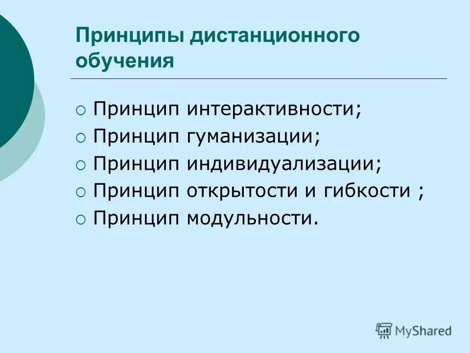 в чем заключается принцип интерактивности