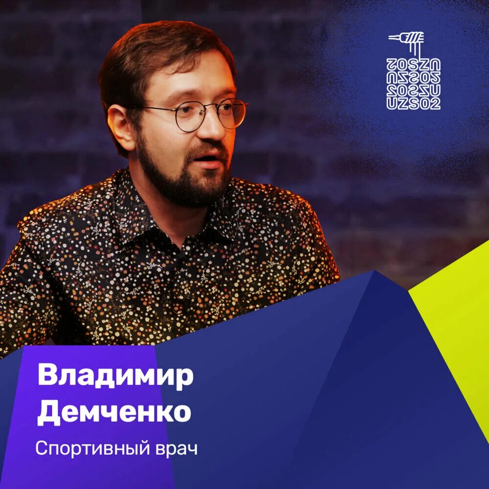 Демченко спортивный врач. Доктор Демченко. Доктор Демченко ютуб.