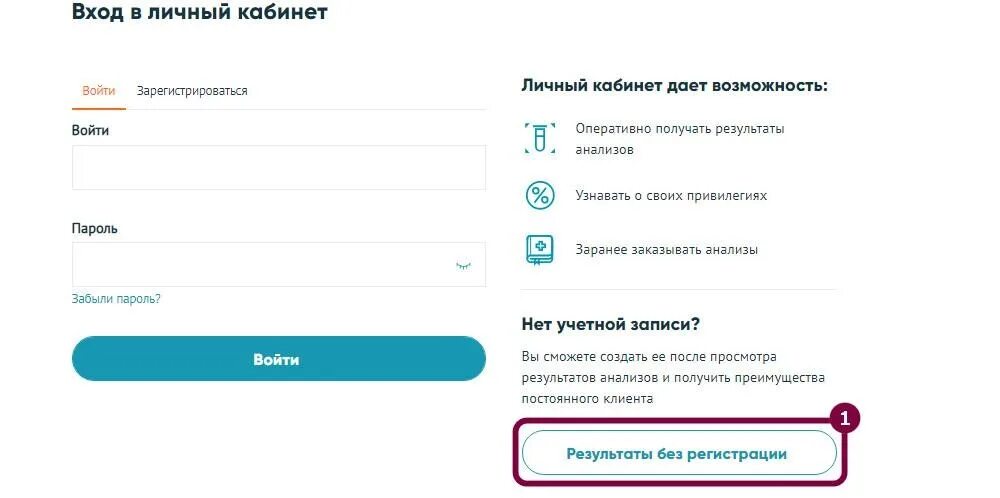 Инитпро личный кабинет. Инвитро личный кабинет. Инвитро личный кабинет результат анализов вход в личный кабинет. МЕДЭКСПЕРТ Калининград личный кабинет. Сайт инвитро личный кабинет