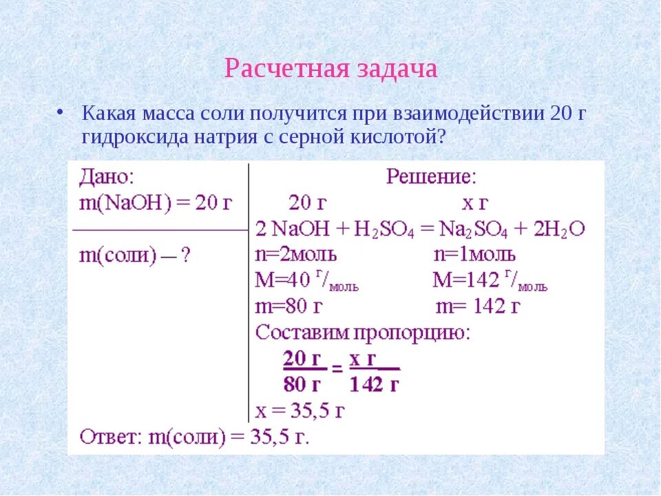 Вычисление массы соли. Решение задач по химии. Химические задачи. Задачи по химии по уравнениям. В реакцию 3 36 л