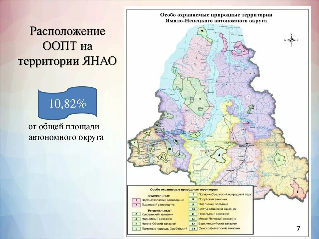 Ненецкий автономный округ какая зона. Карта ООПТ ЯНАО. Заповедники ЯНАО на карте. ООПТ Ямало Ненецкого автономного округа. Почвенная карта Ямало-Ненецкого автономного округа.