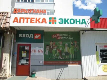 Аптека экона