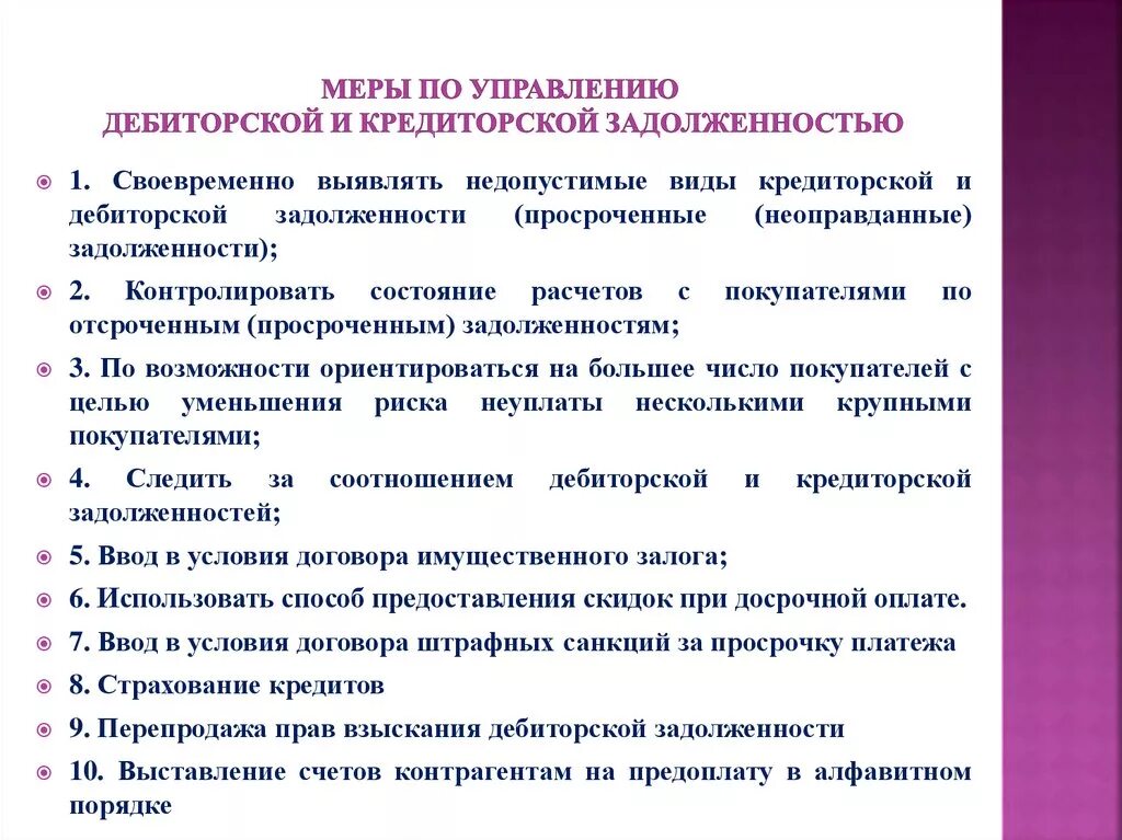 Алгоритм анализа дебиторской задолженности. Методика анализа запасов и дебиторской задолженности.. Анализ дебиторской и кредиторской задолженности. Меры управления кредиторской задолженности. Мероприятия по взысканию дебиторской задолженности