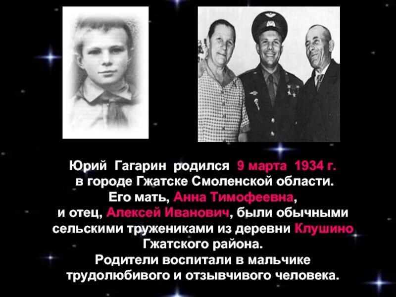 Где родился гагарин область. Гагарин родился в городе Клушино. Гагарин родился в Смоленской области.
