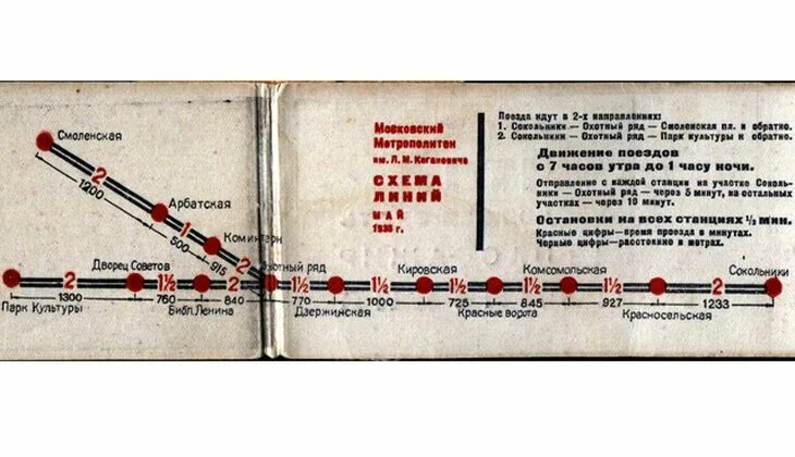 Метро во сколько открывается в москве утром. Московский метрополитен схема 1935. Схема Московского метро 1935 года. Московское метро 1935 год. Карта метро 1935 года Москва.