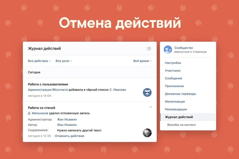 Открытые действия в вк. Журнал действий в ВК. Где находится журнал действий в ВК. Журнал действий в ВК В группе. Журнал действий.