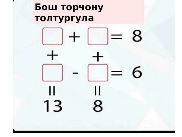 Тест 5 класс кыргызча. Логический табышмактар. Логикалык математика. Логикалык суроолор математические. Математика логикалык есептер.