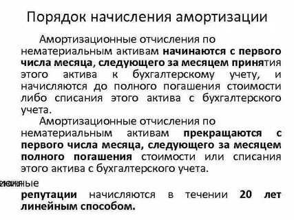 Учет амортизационных отчислений