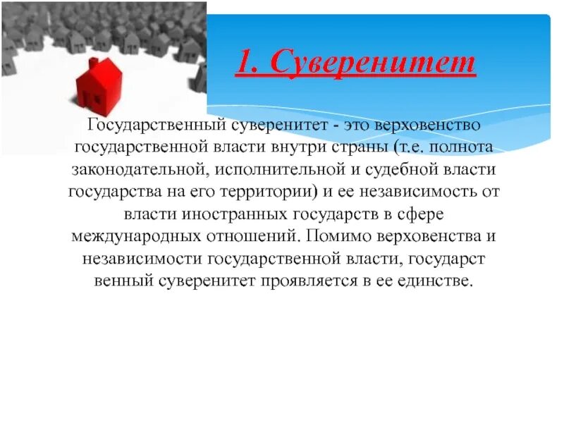 Верховенство власти и независимость государства. Верховенство государственной власти это. Полнота судебной власти. Верщовкнство гос власти ДТО. Верховенство и полнота власти внутри страны.