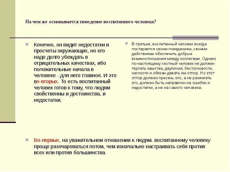 Недостатки качества человека. Достоинства личности список. Качества и достоинства человека. Какие могут быть недостатки. В качестве недостатка был