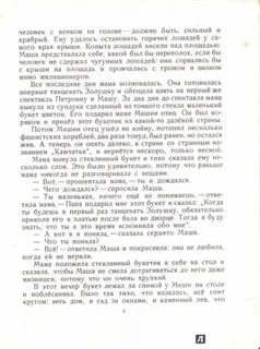 Растрепанный воробей характеристика маши