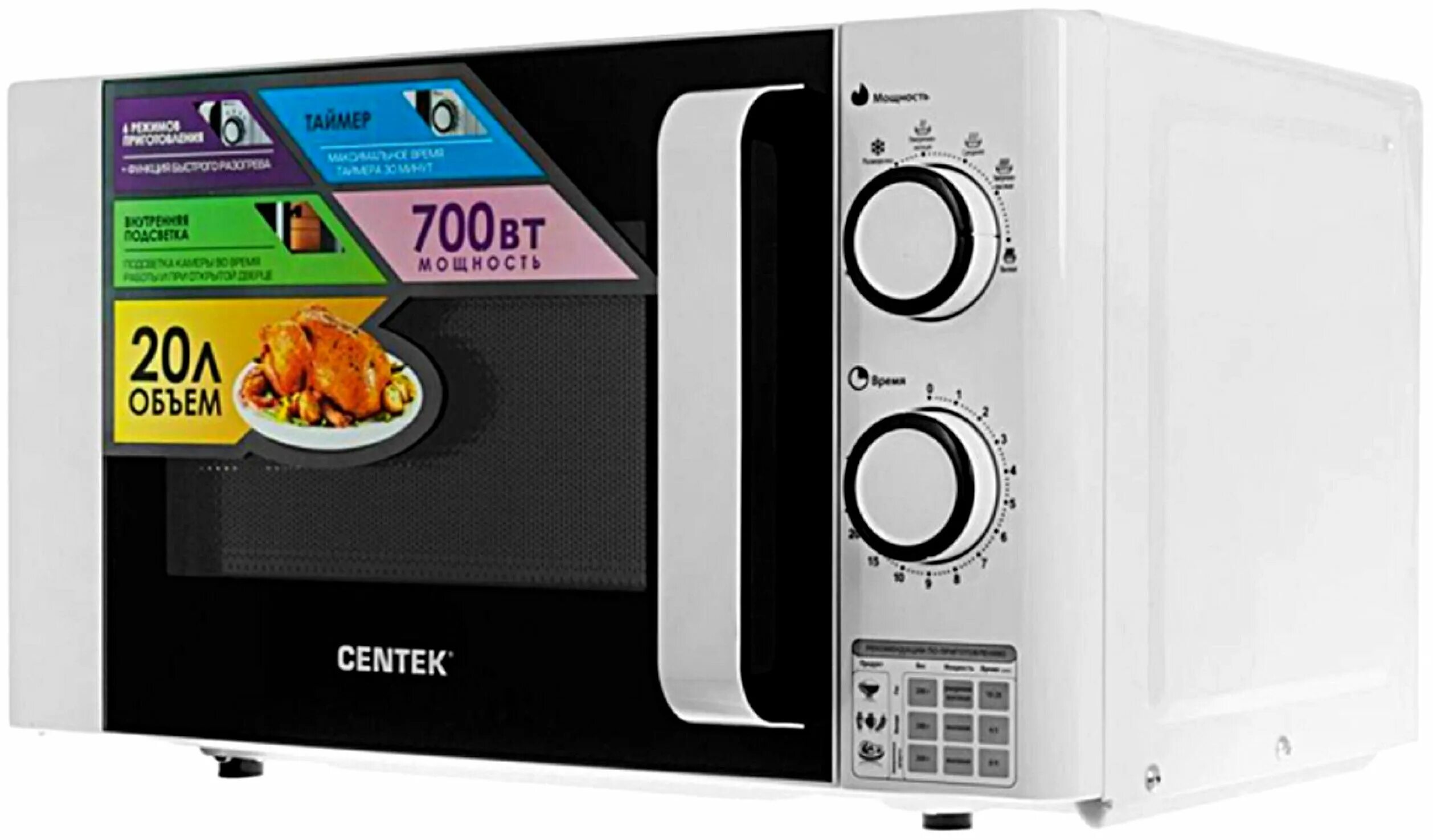 Свч печь 20л. Микроволновая печь CENTEK CT-1585. Микроволновая печь CENTEK CT-1585 белый. Микроволновая печь CENTEK CT-1577 белый. СВЧ СЕНТЕК 1585.