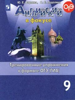 Английский язык 9 класс гиа ваулина