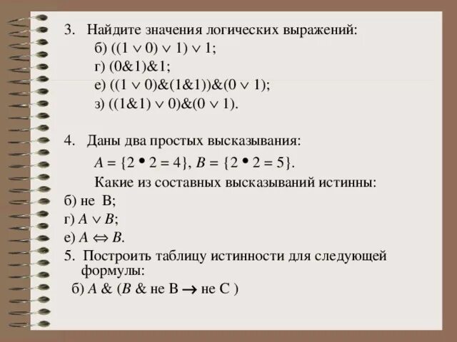 Значение логического выражения 1 1. Значение логического выражения 1 1