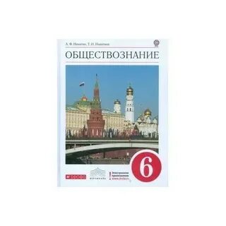 Обществознание 6 9 класс боголюбов