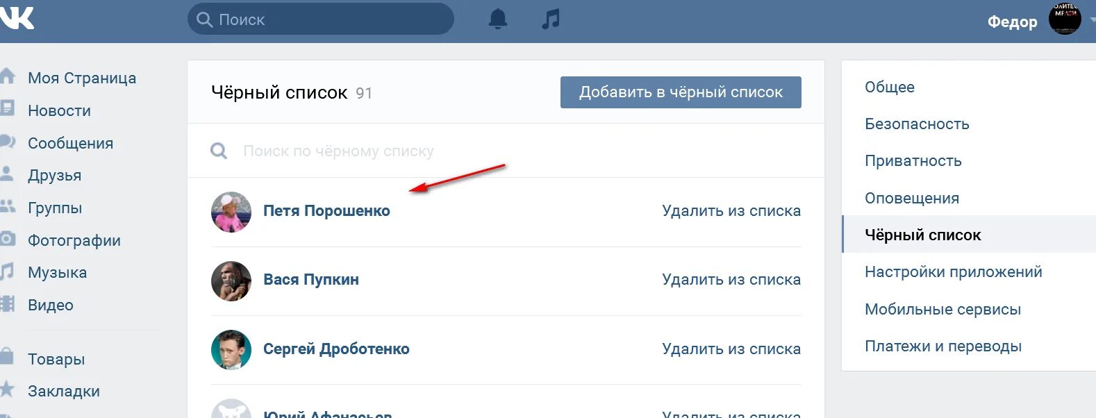 Люди в черном списке вк. Как добавить в черный список. Черный список услуга. Как пройти черный список. Черный список в соц сетях.