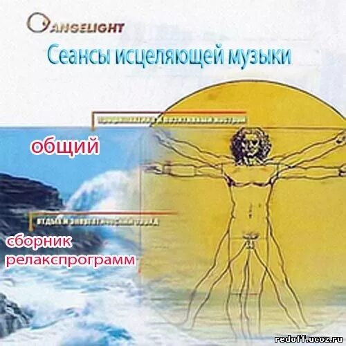 Сеансы исцеляющей музыки. Angelight сеансы. Исцеление музыкой. Целительная музыка. Музыка для исцеления организма