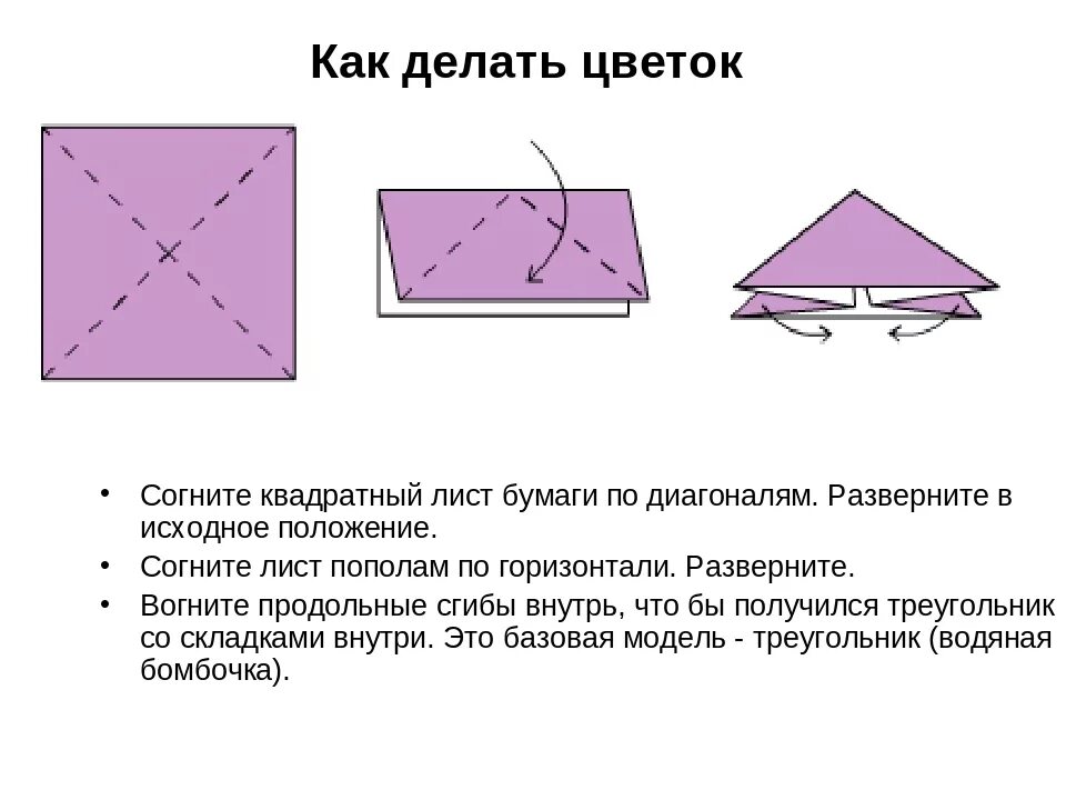 Способы сгибания бумаги. Как сделать лист бумаги квадратной. Оригами из квадратного листа. Сгибание бумаги по диагонали.