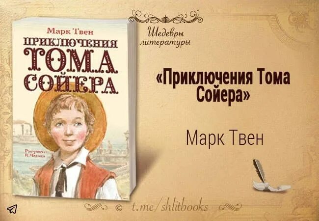 Краткий пересказ марка твена том сойер