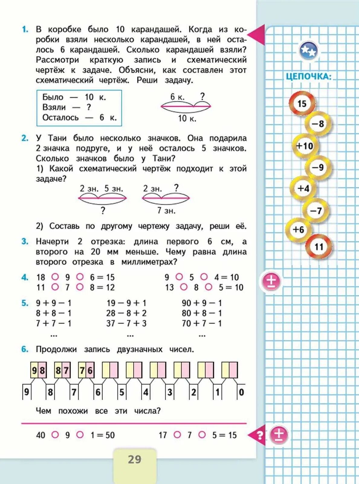 Математика 1 класс 2 часть Моро стр 29. Математика Моро 1 2 3. Учебник по математике 2 класс задания. Задание по учебнику 2 класс по математике. Математика вторая часть страница 29 номер четыре