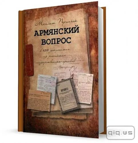 Армянский вопрос. Книга Перинчек армянский вопрос. Документ 120 120. Armenian Journal. Вопрос армян