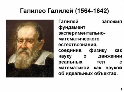 Галилей это в физике