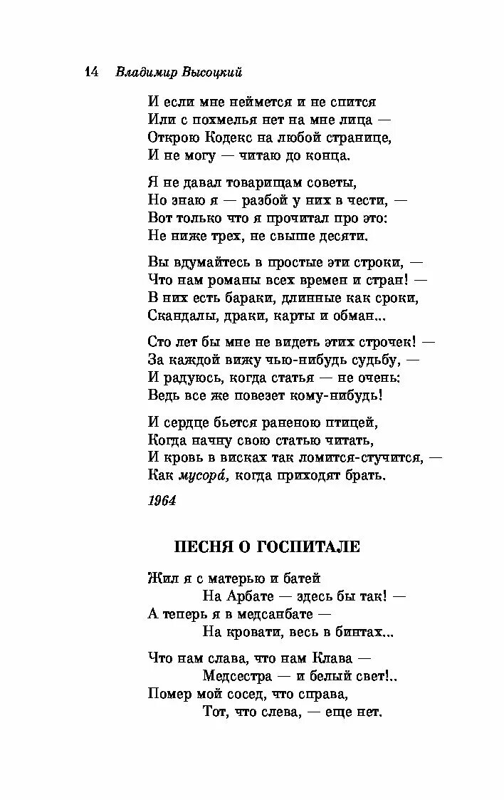 Жил я с матерью и батей. Охота на Волков Высоцкий текст стихотворения. Охота на Волков Высоцкий текст. Стихотворение Высоцкого охота на Волков. Идёт охота на Волков Высоцкий текст.