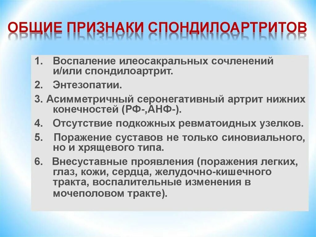 Спондилоартропатия. Серонегативный спондилоартрит. Недифференцированный спондилоартрит. Спондилоартриты классификация. Недифференцированный спондилоартрит.