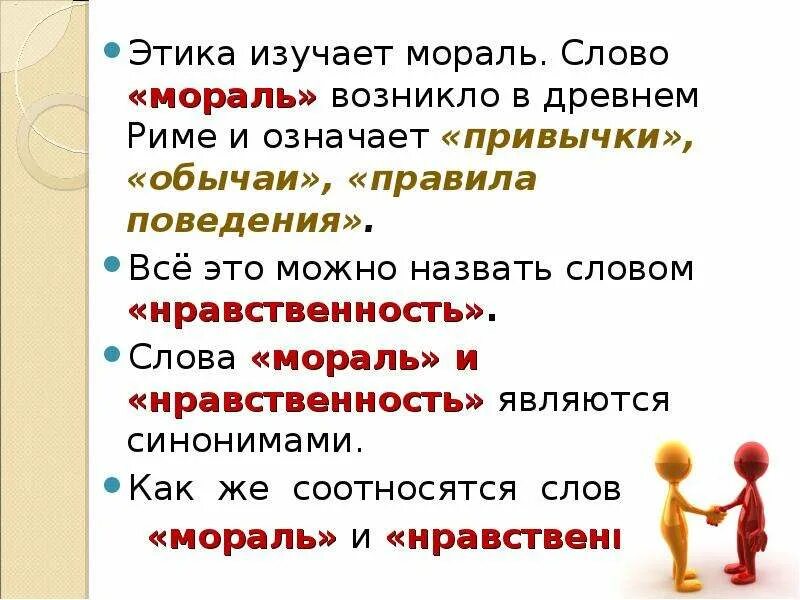 Значение в нашей жизни окружающий мир. Этика. Этика презентация. Этика 4 класс презентация. Что такое этика 4 класс.