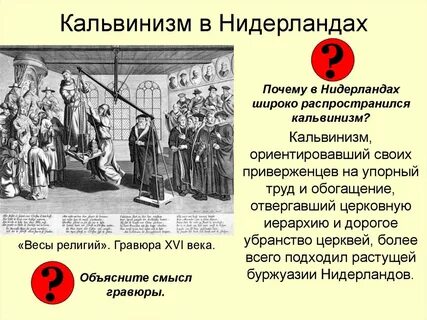 Причина кальвинизма в нидерландах