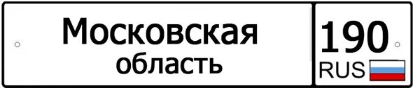 790 регион город. 150, 750 Регион. Регион по номеру машины 790. 790 Какой регион России. Автомобильный код 790.