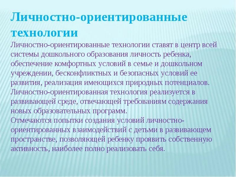Личностно ориентированная программа. Личностно-ориентированные технологии; технологии в доу. личностно-ориентированная технология в доу. технология личностно-ориентированного обучения в доу. результаты личностно ориентированной технологии в доу.