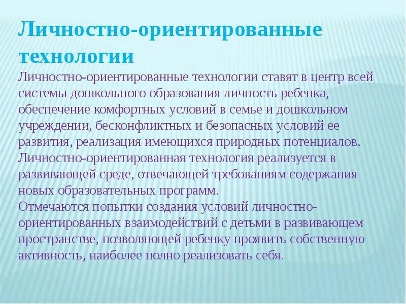 Личностно ориентированная технология цель. Личностно-ориентированные технологии; технологии в ДОУ. Личностно-ориентированная технология в ДОУ. Технология личностно-ориентированного обучения в ДОУ. Результаты личностно ориентированной технологии в ДОУ.